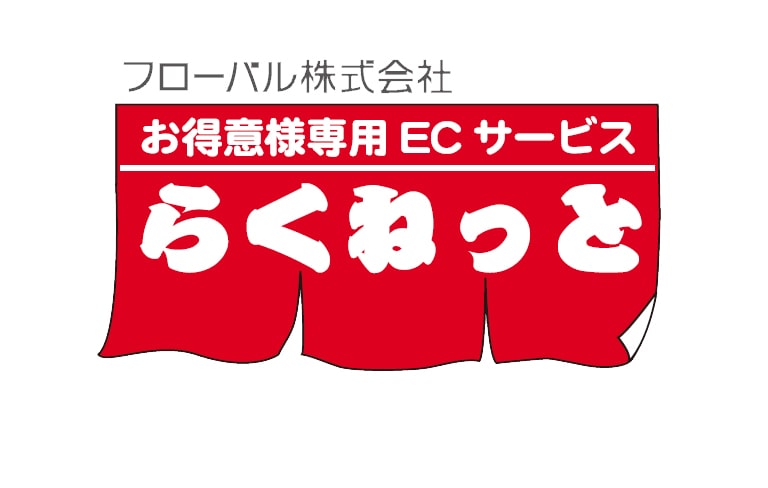 流通業（卸・小売）のお客様